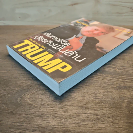 เส้นทางชีวิตสู่ธุรกิจพันล้าน - Donald J. Trump รูปที่ 3