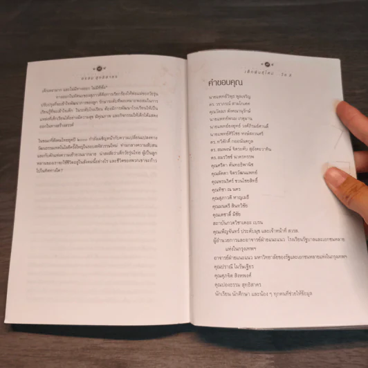 เด็กพันธุ์ใหม่วัย X - อรสม สุทธิสาคร รูปที่ 10