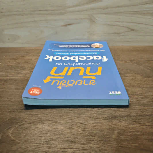 ขายดีขึ้นทันทีด้วยเทคนิคง่ายๆบน Facebook - ธันย์ธรณ์ บุญจิรกิตติ์ (วินเนอร์) รูปที่ 4