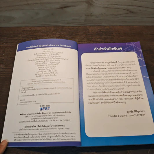ขายดีขึ้นทันทีด้วยเทคนิคง่ายๆบน Facebook - ธันย์ธรณ์ บุญจิรกิตติ์ (วินเนอร์) รูปที่ 7