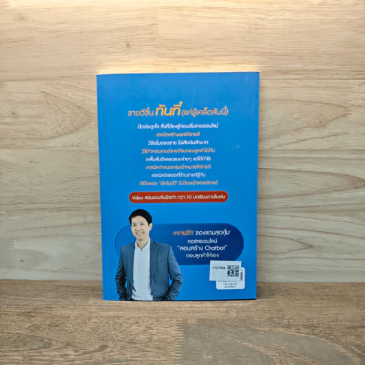 ขายดีขึ้นทันทีด้วยเทคนิคง่ายๆบน Facebook - ธันย์ธรณ์ บุญจิรกิตติ์ (วินเนอร์) รูปที่ 5
