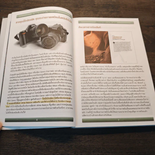 The Digital Photography Book เคล็ด(ไม่)ลับ ถ่ายภาพสวยด้วยกล้องดิจิตอล - Scott Kelby รูปที่ 8
