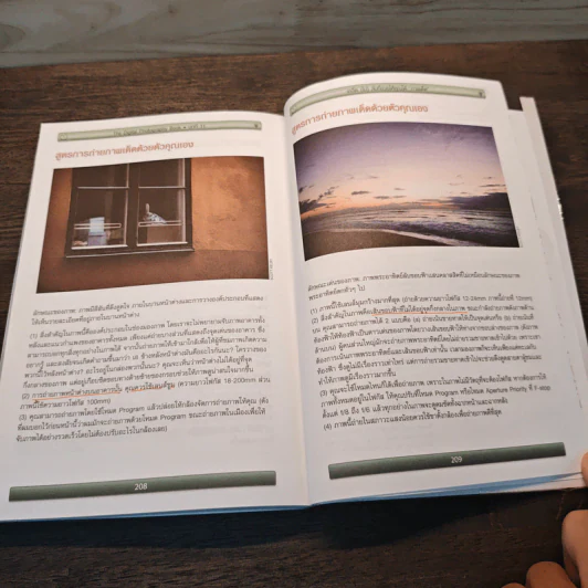 The Digital Photography Book เคล็ด(ไม่)ลับ ถ่ายภาพสวยด้วยกล้องดิจิตอล - Scott Kelby รูปที่ 9