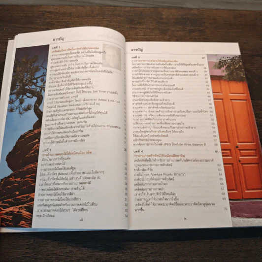 The Digital Photography Book เคล็ด(ไม่)ลับ ถ่ายภาพสวยด้วยกล้องดิจิตอล - Scott Kelby รูปที่ 7