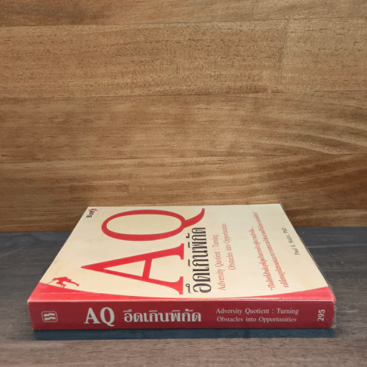 AQ อึดเกินพิกัด - Paul G. Stoltz, PhD รูปที่ 2