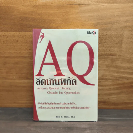 AQ อึดเกินพิกัด - Paul G. Stoltz, PhD รูปที่ 1