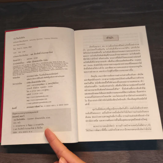 AQ อึดเกินพิกัด - Paul G. Stoltz, PhD รูปที่ 6