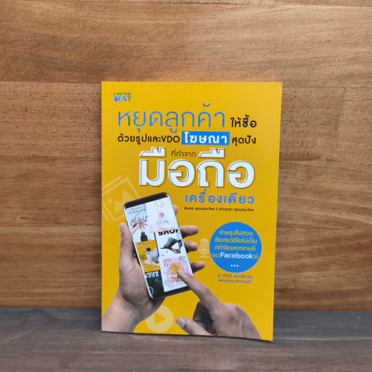 หยุดลูกค้าให้ซื้อด้วยรูปและ VDO โฆษณาสุดปังที่ทำจากมือถือเครื่องเดียว รูปที่ 1