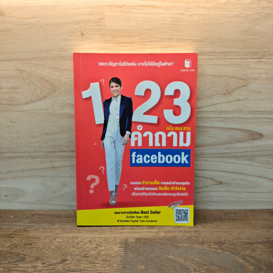 1 2 3 คำถาม facebook - มัณฑิตา จินดา (ทิป) รูปที่ 1