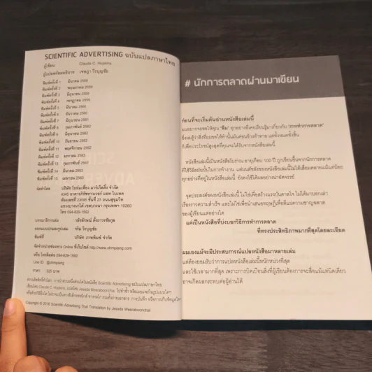 Scientific Advertising : กลยุทธ์การตลาดสร้างตำนาน รากฐานของบริษัทยักษ์ใหญ่นับไม่ถ้วนในปัจจุบัน - Claude C. Hopkins, JESADA W. รูปที่ 6