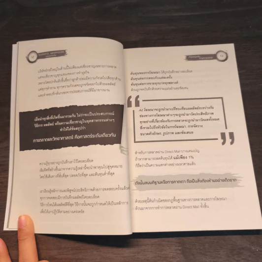 Scientific Advertising : กลยุทธ์การตลาดสร้างตำนาน รากฐานของบริษัทยักษ์ใหญ่นับไม่ถ้วนในปัจจุบัน - Claude C. Hopkins, JESADA W. รูปที่ 8