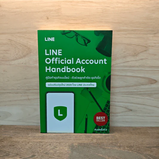 Line Official Account Handbook คู่มือทำธุรกิจบนไลน์-ตัวช่วยลูกค้าติด ธุรกิจโต ฉบับปรับปรุงใหม่ 2020 - Line ประเทศไทย รูปที่ 1