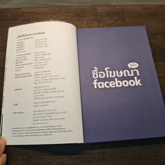 คู่มือซื้อโฆษณา Facebook - โซอี้ ภญ.โสภา พิมพ์สิริพานิชย์ รูปที่ 6