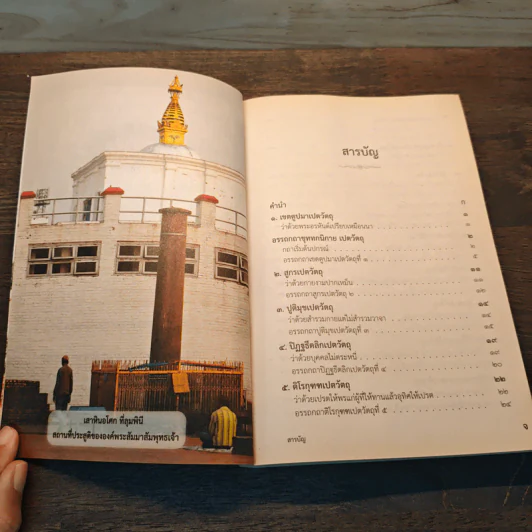 เปตวัตถุ - หลวงพ่อชุมพล พลปญฺโญ รูปที่ 7