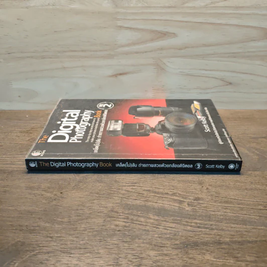 The Digital Photography เคล็ด (ไม่) ลับ ถ่ายภาพสวยด้วยกล้องดิจิตอล Vol.2 - Scott Kelby รูปที่ 2