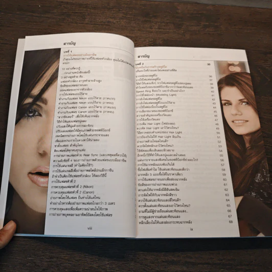 The Digital Photography เคล็ด (ไม่) ลับ ถ่ายภาพสวยด้วยกล้องดิจิตอล Vol.2 - Scott Kelby รูปที่ 8