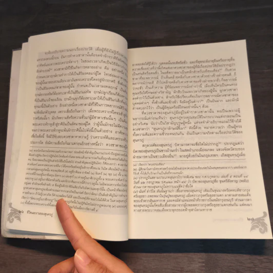 ชีวิตและงานของสุนทรภู่ ฉบับกรมศิลปากรตรวจสอบชำระใหม่ - สมเด็จกรมพระยาดำรงราชานุภาพ รูปที่ 10