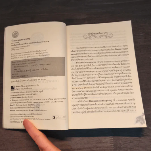 ชีวิตและงานของสุนทรภู่ ฉบับกรมศิลปากรตรวจสอบชำระใหม่ - สมเด็จกรมพระยาดำรงราชานุภาพ รูปที่ 6