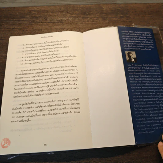 ทะยานไกล...ให้ถึงฝัน Put Your Dream to The Test - John C.Maxwell (จอห์น ซี. แม็กซ์เวลล) รูปที่ 10