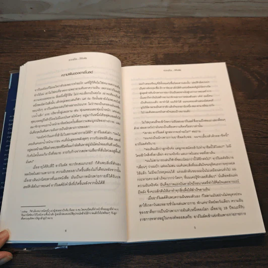 ทะยานไกล...ให้ถึงฝัน Put Your Dream to The Test - John C.Maxwell (จอห์น ซี. แม็กซ์เวลล) รูปที่ 9