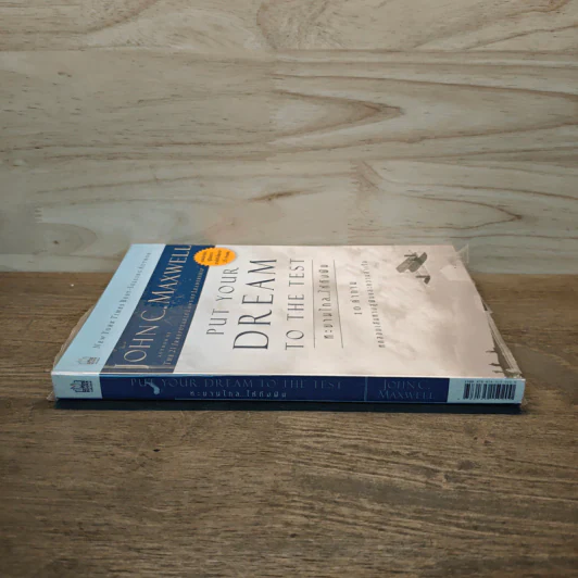 ทะยานไกล...ให้ถึงฝัน Put Your Dream to The Test - John C.Maxwell (จอห์น ซี. แม็กซ์เวลล) รูปที่ 2