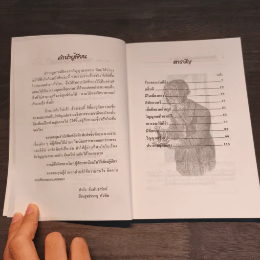 เรื่องเล่าจากหลุมศพ 2 - สำเริง สัมพันธารักษ์ รูปที่ 7