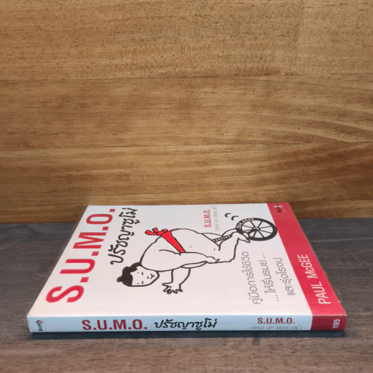 S.U.M.O. ปรัชญาซูโม่ - Paul McGEE รูปที่ 2
