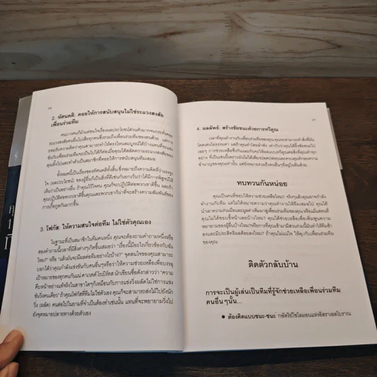 คุณสมบัติสำคัญ 17 ประการของบุคคล ที่พึงปรารถนา - จอห์น ซี แมกซ์เวลล์, วีระ สถิตย์ถาวร รูปที่ 10