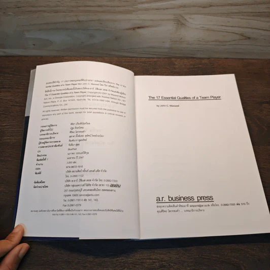 คุณสมบัติสำคัญ 17 ประการของบุคคล ที่พึงปรารถนา - จอห์น ซี แมกซ์เวลล์, วีระ สถิตย์ถาวร รูปที่ 7