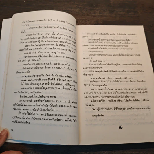 ครบเครื่องเรื่องคน....คน - ศ. ดร.นพ.วิทยา นาควัชระ รูปที่ 8