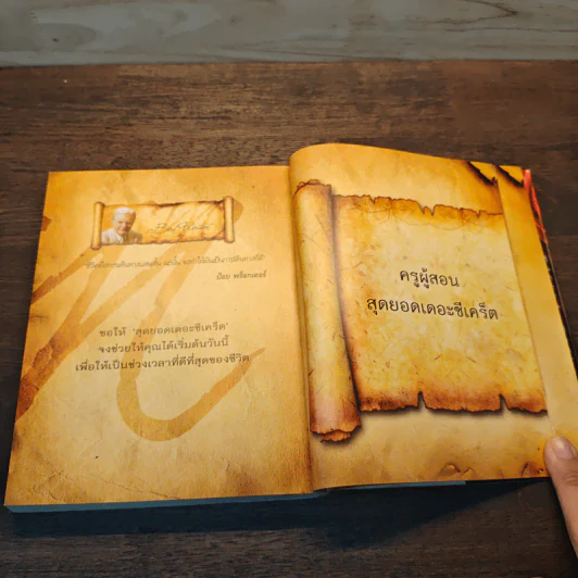 The Meta Secret สุดยอดเดอะซีเคร็ต - เมล กิลล์ รูปที่ 8