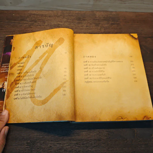 The Meta Secret สุดยอดเดอะซีเคร็ต - เมล กิลล์ รูปที่ 6
