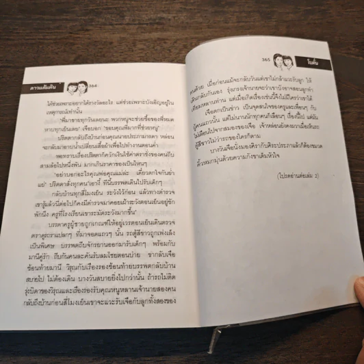 ดาวแต้มดิน เล่ม 1 - โบตั๋น รูปที่ 8