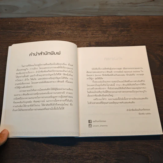 เมล็ดพันธุ์แห่งความสุข - ว.วชิรเมธี รูปที่ 8
