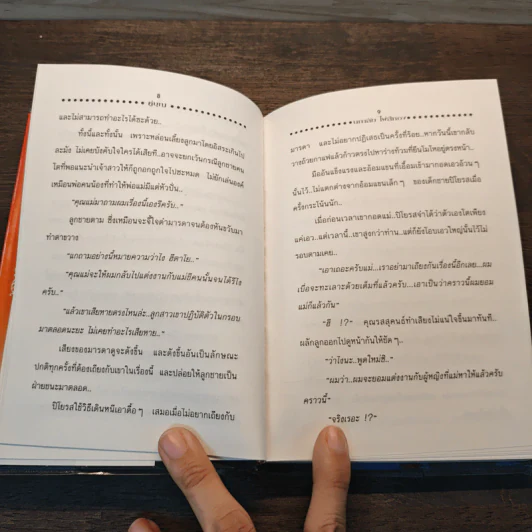 คู่บุญ - นภาลัย ไผ่สีทอง รูปที่ 7