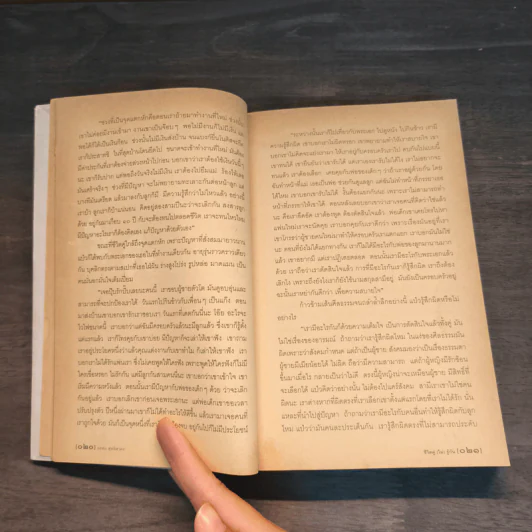 ชีวิตคู่(ไม่)รู้กัน - อรสม สุทธิสาคร รูปที่ 8