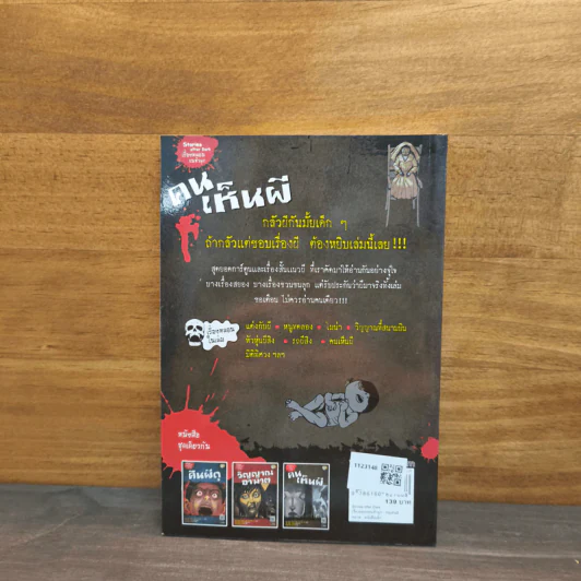 คนเห็นผี : Stories after Dark เรื่องหลอนขนหัวลุก รูปที่ 5