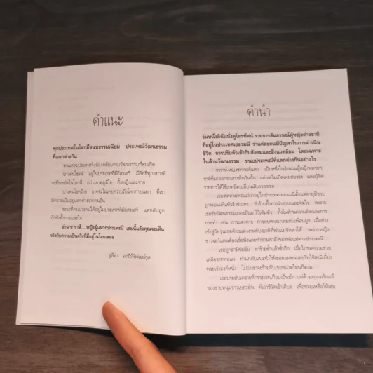 ซาราห์...ผู้หญิงแหวกประเพณี - แก้ว พิกุล รูปที่ 6