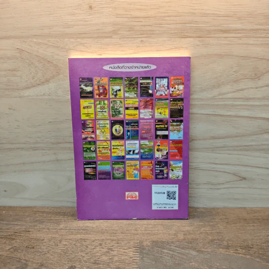 หนังสือชุด อารยธรรมโลก ลำดับที่ 2 อารยธรรมเอเชียตะวันออกเฉียงใต้ รูปที่ 5