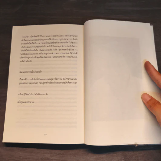 พลังแห่งจิตปัจจุบัน: ทางสู่การตื่นรู้และเยียวยา - เอ็กค์ฮาร์ท โทลเลอ รูปที่ 12