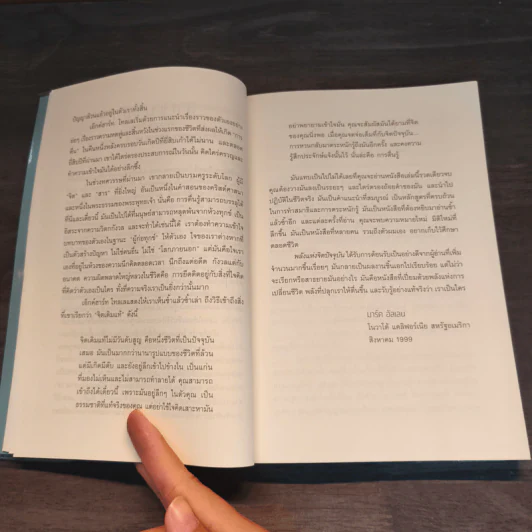 พลังแห่งจิตปัจจุบัน: ทางสู่การตื่นรู้และเยียวยา - เอ็กค์ฮาร์ท โทลเลอ รูปที่ 11