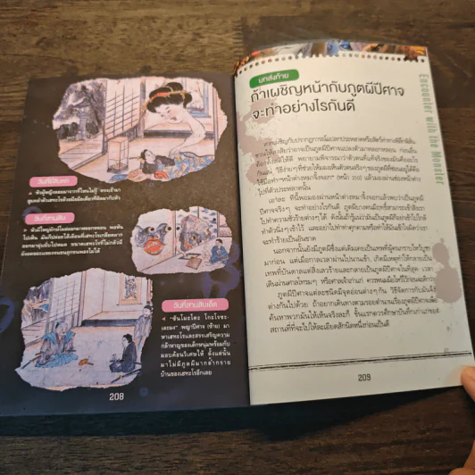 รวมเรื่องลี้ลับรอบโลก ภูตผีปีศาจ - Gakken รูปที่ 8
