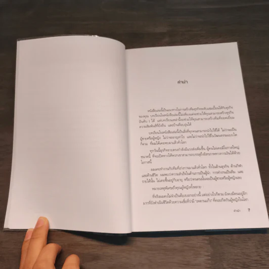 เป็นที่ 1 ให้ได้ในธุรกิจของคุณ - Blair Singer รูปที่ 7
