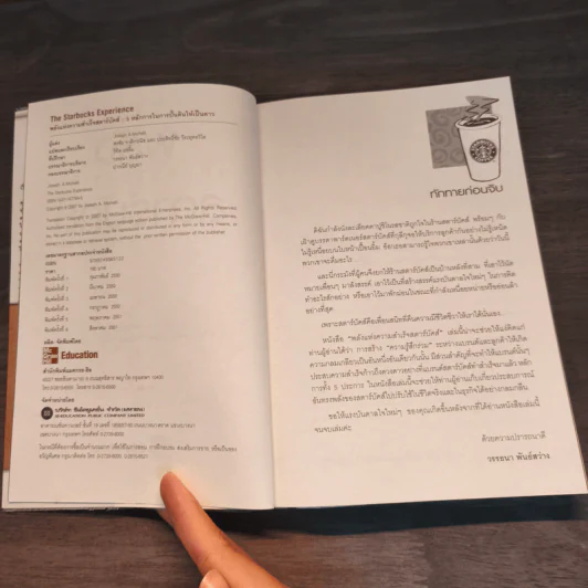 พลังแห่งความสำเร็จสตาร์บัคส์ The Starbucks Experience - โจเซฟ มิเชลลิ รูปที่ 6