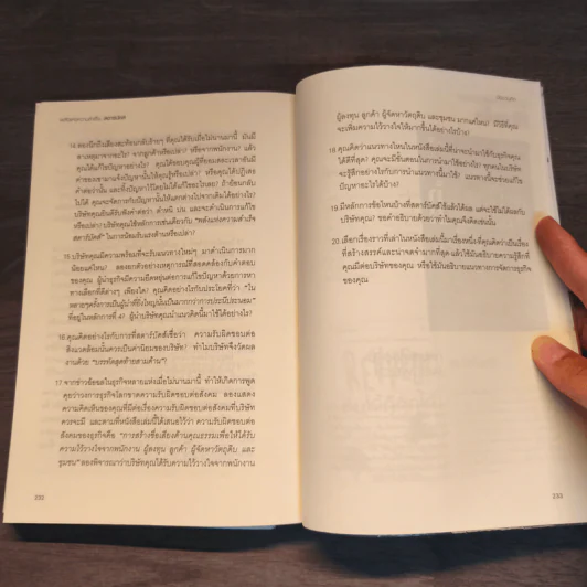 พลังแห่งความสำเร็จสตาร์บัคส์ The Starbucks Experience - โจเซฟ มิเชลลิ รูปที่ 9