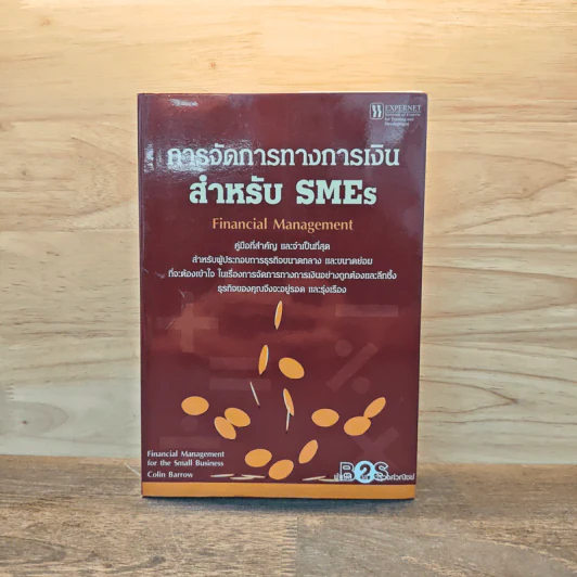 การจัดการทางการเงินสำหรับ SMEs - คอลิน บาร์โรว์ รูปที่ 1