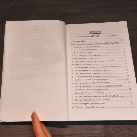 Essays on Thailand (เรื่องราวต่างๆเกี่ยวกับประเทศไทย) รูปที่ 7