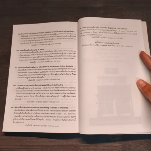 Essays on Thailand (เรื่องราวต่างๆเกี่ยวกับประเทศไทย) รูปที่ 11