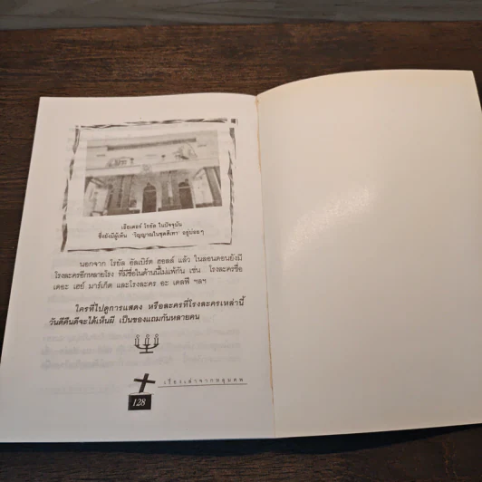 เรื่องเล่าจากหลุมศพ 1 - สำเริง สัมพันธารักษ์ รูปที่ 10