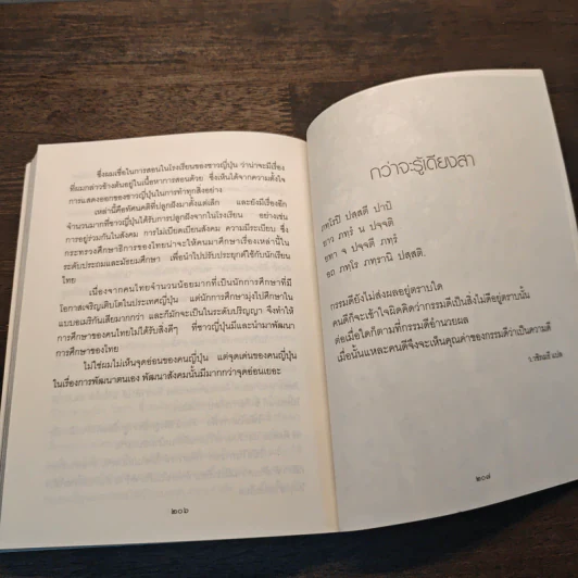 บวกคิดชีวิตบวก - ท่านว.วชิรเมธี, บุญเกียรติ โชควัฒนา รูปที่ 10